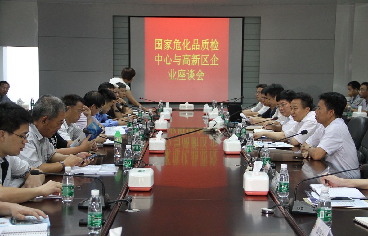 危化品质检中心与茂名高新区企业举行座谈会共商合作发展大计